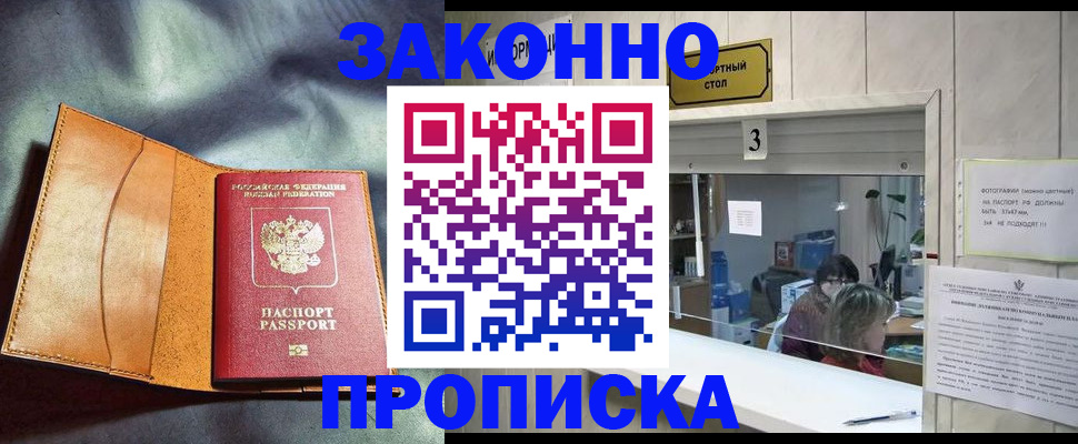 прописка законно в Качканаре