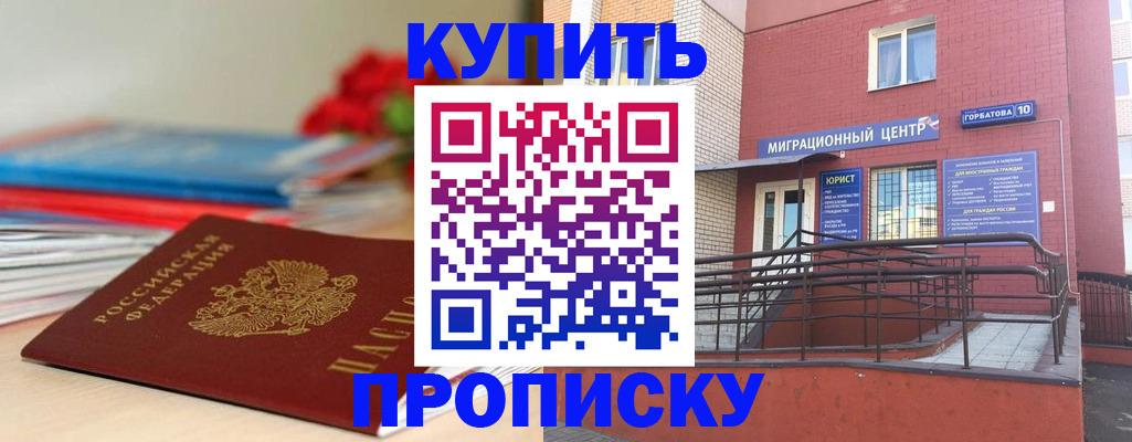 временная регистрация законно в Качканаре