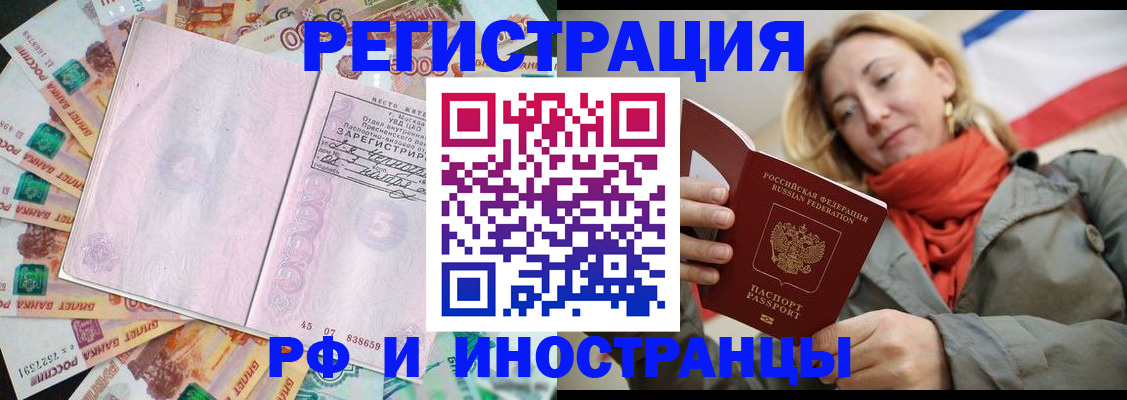 временная регистрация недорого в Качканаре